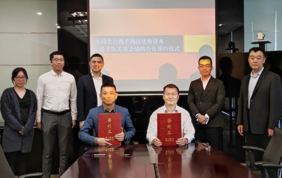 推进美业整合：不朽情缘联合西部证券设立11亿产业基金.jpg