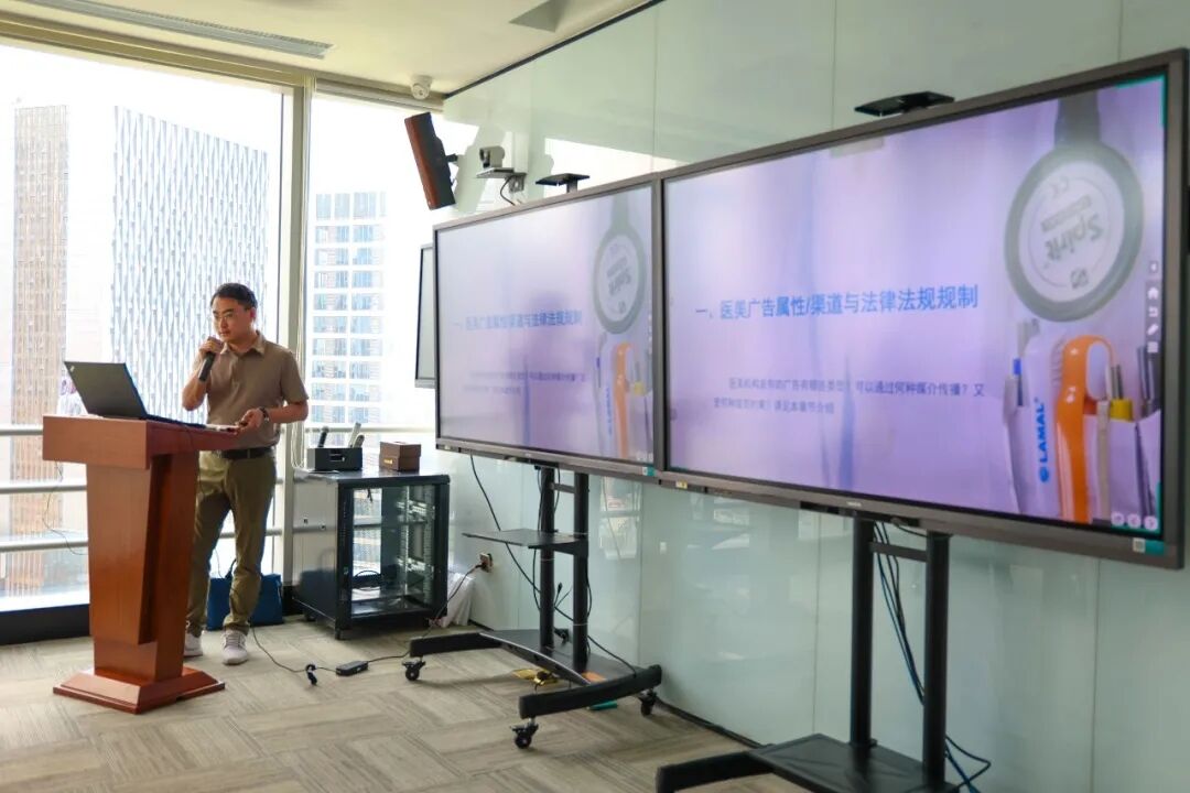 不朽情缘精品课堂第八期：广告宣传与医美纠纷法律培训3.jpg