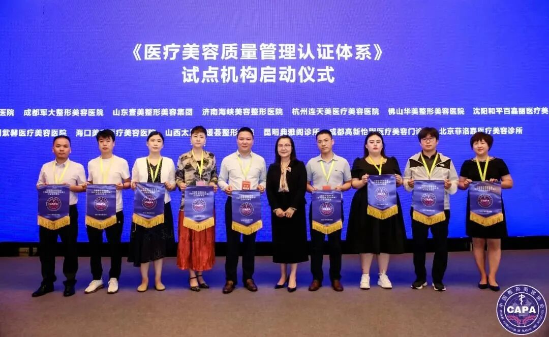 全国“医疗美容质量管理认证体系”启动 不朽情缘旗下连天美获首批试点认证2.jpg