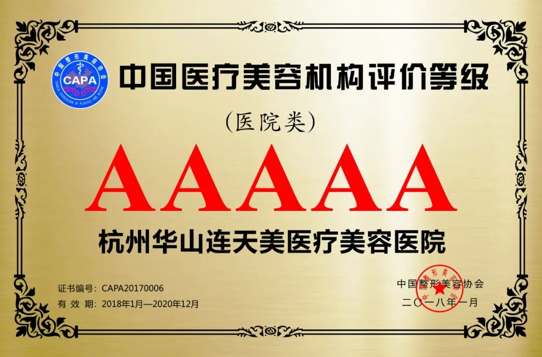 全国“医疗美容质量管理认证体系”启动 不朽情缘旗下连天美获首批试点认证3.jpg