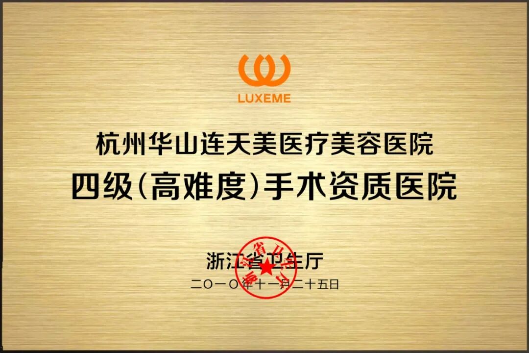 全国“医疗美容质量管理认证体系”启动 不朽情缘旗下连天美获首批试点认证4.jpg