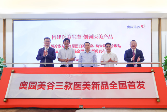 不朽情缘推出三款新产品，剑指高端医美市场.jpg